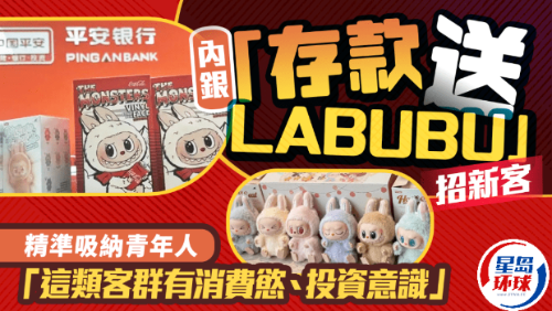 内银“存款送LABUBU”招新客